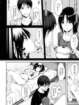 [脸肿汉化组][なぱた] 好きだらけ_133