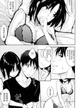 [脸肿汉化组][なぱた] 好きだらけ_134