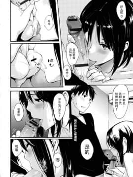 [脸肿汉化组][なぱた] 好きだらけ_137