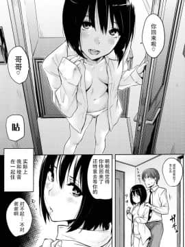 [脸肿汉化组][なぱた] 好きだらけ_151
