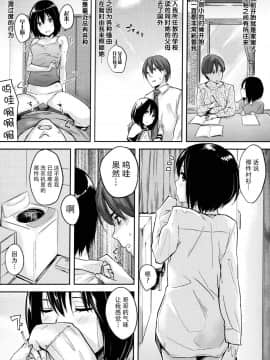 [脸肿汉化组][なぱた] 好きだらけ_152