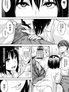 [脸肿汉化组][なぱた] 好きだらけ_155