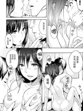[脸肿汉化组][なぱた] 好きだらけ_179