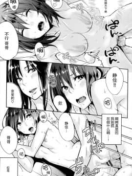 [脸肿汉化组][なぱた] 好きだらけ_184