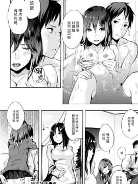 [脸肿汉化组][なぱた] 好きだらけ_187