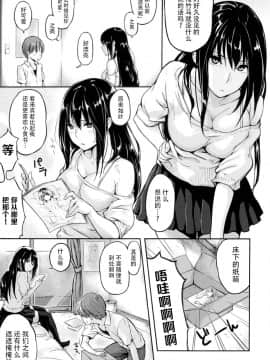[脸肿汉化组][なぱた] 好きだらけ_190