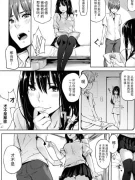 [脸肿汉化组][なぱた] 好きだらけ_191