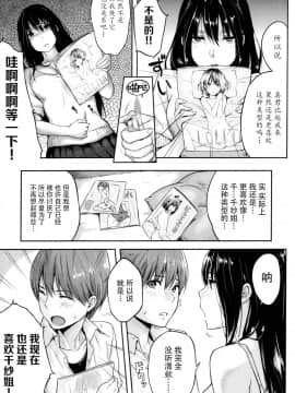 [脸肿汉化组][なぱた] 好きだらけ_192