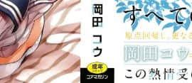 [4K漢化組][岡田コウ] 思春期のココロ_003