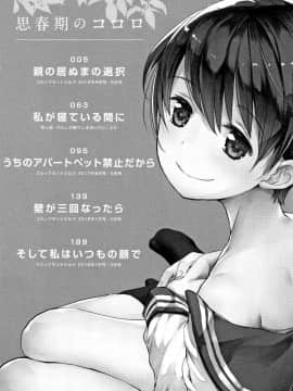 [4K漢化組][岡田コウ] 思春期のココロ_008