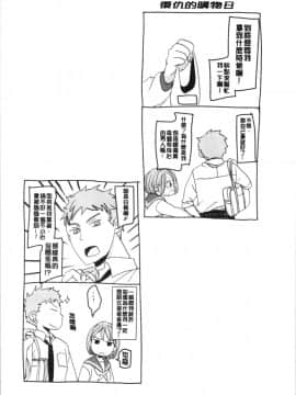 [4K漢化組][岡田コウ] 思春期のココロ_066