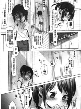 [4K漢化組][岡田コウ] 思春期のココロ_147