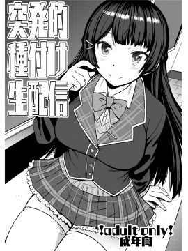 Toppatsuteki Tanetsuke Namahaishin