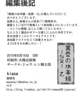 黄昏の水平線 -加賀- 乙_31
