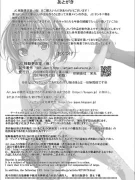 [脸肿汉化组][Art Jam (みつまろ)] JC移動更衣室(偽)_30