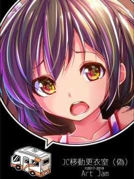 [脸肿汉化组][Art Jam (みつまろ)] JC移動更衣室(偽)_31