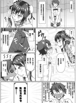 [新桥月白日语社](COMIC1☆15) [じのり屋 (のりじ)] アロマティック オブ 秦良玉 (FateGrand Order)_005