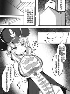 [靴下汉化组](C94) [ジョーんご亭 (シコジョー)] エクスさんが催眠洗脳される本 (千年戦争アイギス)_002
