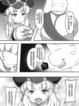 [靴下汉化组](C94) [ジョーんご亭 (シコジョー)] エクスさんが催眠洗脳される本 (千年戦争アイギス)_003