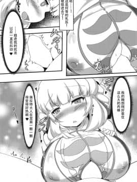 [靴下汉化组](C94) [ジョーんご亭 (シコジョー)] エクスさんが催眠洗脳される本 (千年戦争アイギス)_011