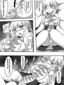 [靴下汉化组](C94) [ジョーんご亭 (シコジョー)] エクスさんが催眠洗脳される本 (千年戦争アイギス)_016
