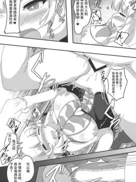 [靴下汉化组](C94) [ジョーんご亭 (シコジョー)] エクスさんが催眠洗脳される本 (千年戦争アイギス)_018