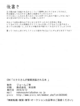 [靴下汉化组](C94) [ジョーんご亭 (シコジョー)] エクスさんが催眠洗脳される本 (千年戦争アイギス)_021