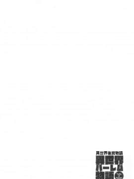 [風的工房][立花オミナ] 異世界ハーレム物語 異世界淫亂後宮物語Ⅰ_047
