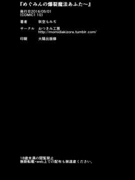 (COMIC1☆10) [おつきみ工房 (秋空もみぢ)] めぐみんの爆裂魔法あふた～ (この素晴らしい世界に祝福を!) [脸肿汉化组]_IMG_21
