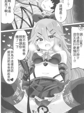 Papa Wa Watasanai_16