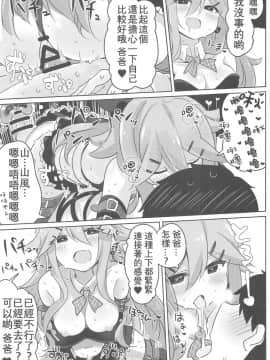 Papa Wa Watasanai_19