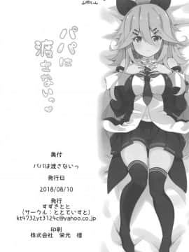 Papa Wa Watasanai_26