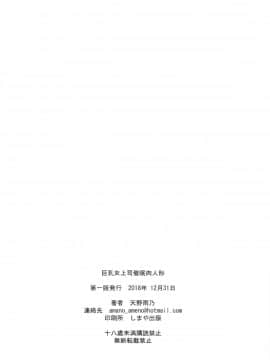 Kyonyuu Onna Joushi Saimin Nikuningyou_25