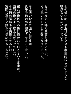Joushi Ni Tsuma O Netorasete Mita..._004