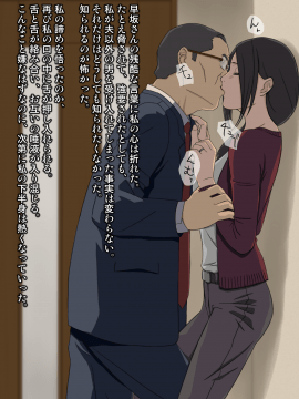 Joushi Ni Tsuma O Netorasete Mita..._036