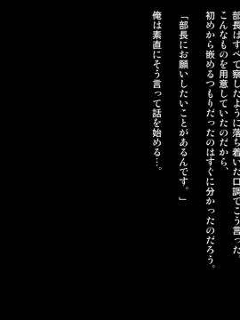 Joushi Ni Tsuma O Netorasete Mita..._053