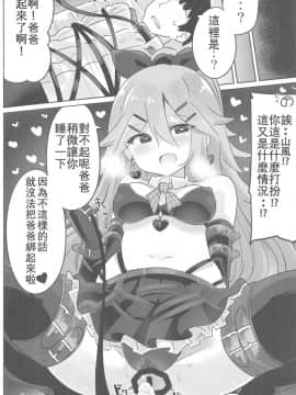 [星幽漢化組](C94) [ととていすと (すずきとと)] パパは渡さないっ (艦隊これくしょん -艦これ-)_16