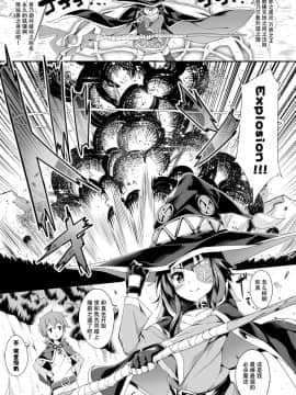 [脸肿汉化组](COMIC1☆10) [おつきみ工房 (秋空もみぢ)] めぐみんの爆裂魔法あふた～ (この素晴らしい世界に祝福を!)_05