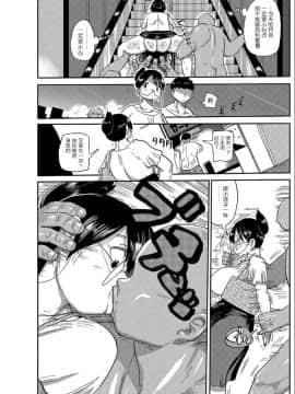 [きぃう] 新妻の新井さん 2 [无忌个人汉化] [Digital]_07