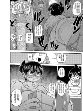 [きぃう] 新妻の新井さん 2 [无忌个人汉化] [Digital]_17