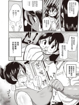 [きぃう] 新妻の新井さん 4 [无忌个人汉化]_12