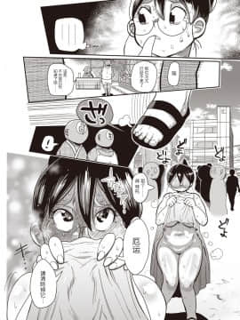 [きぃう] 新妻の新井さん 4 [无忌个人汉化]_14