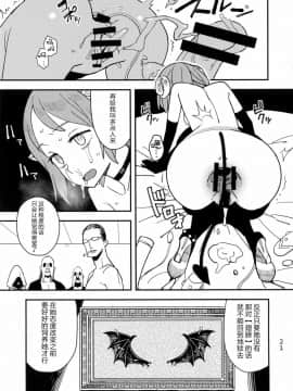 (C92) [VOLVOX (キザキ)] 悪魔のかいかた [靴下汉化组]_21