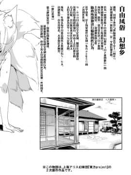 [にゅう工房 (にゅう)] おいでませ!!自由風俗幻想郷2泊3日の旅 結 (東方Project) [背景×新桥月白日语社] [Digital]_03