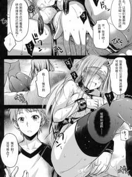 [Shadow个人汉化](C88) [怪奇日蝕 (綾野なおと)] R.O.D 9 -Rider or Die- (Fatehollow ataraxia)_20
