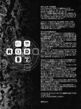 [Shadow个人汉化](C88) [怪奇日蝕 (綾野なおと)] R.O.D 9 -Rider or Die- (Fatehollow ataraxia)_49