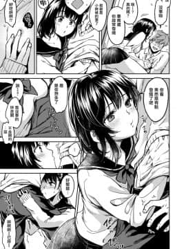 [无毒汉化组][桃月すず] 僕らのハジメテ_05