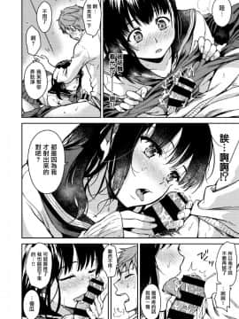 [无毒汉化组][桃月すず] 僕らのハジメテ_10