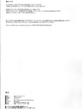 [金麦基个人汉化](C95) [あまりにセンパク! (ヨッコラ)] 律子は子作りがシたい after (アイドルマスター)_00000021