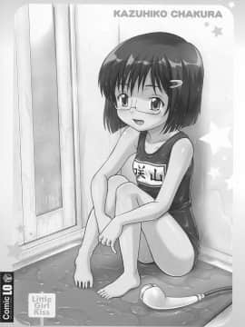 [茶倉和彦] りるがー☆きっす_004